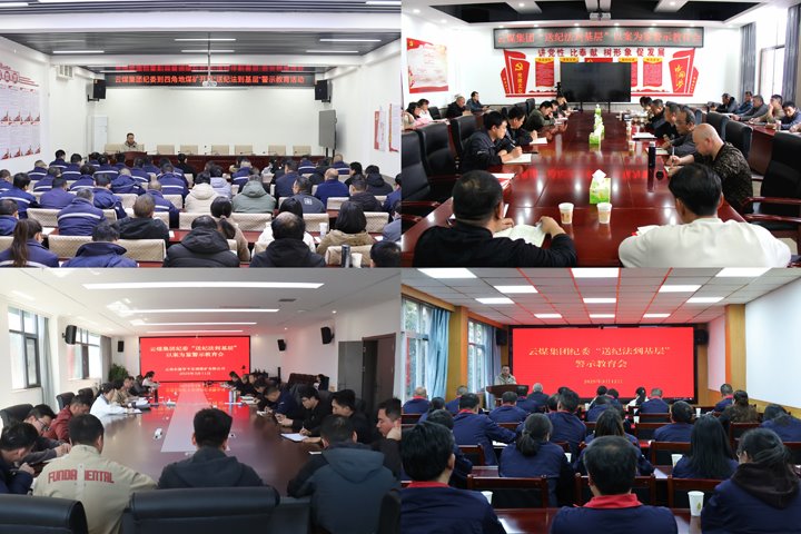 yp街机_(中国)集团集团纪委“纪法直通车”驶进基层