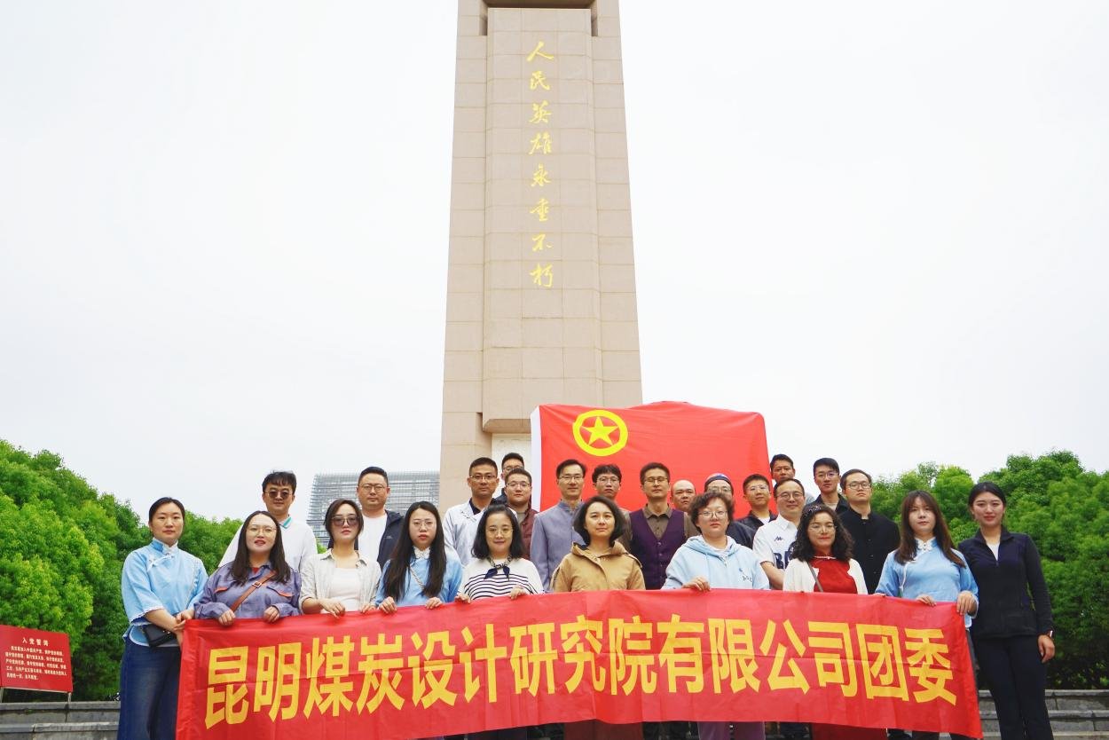 传承红色基因 凝聚青春力量——昆明煤炭设计研究院有限公司团委开展沉浸式红色主题活动