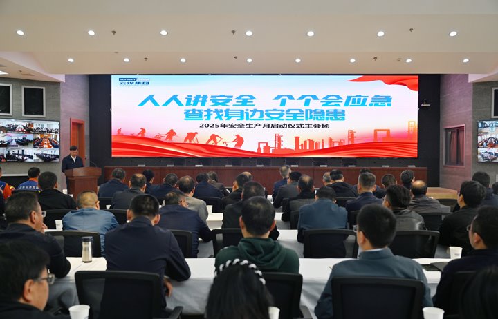 yp街机_(中国)集团集团举行2025年安全生产月启动仪式