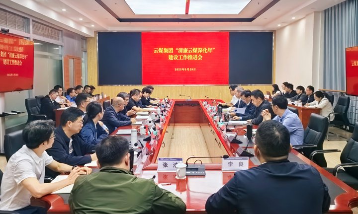 yp街机_(中国)集团集团召开“清廉yp街机_(中国)集团深化年”建设工作推进会