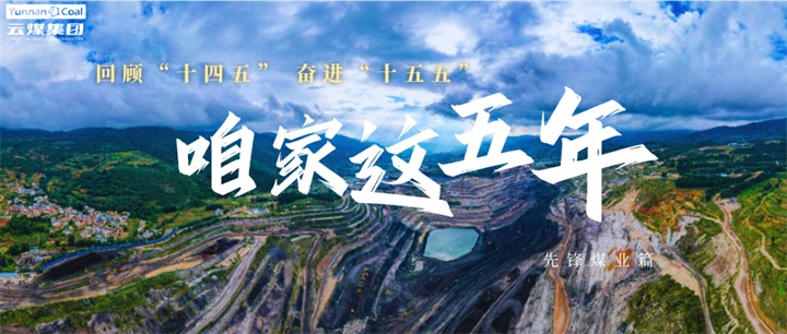 乌金地上绿韵生，石榴花开一家亲!